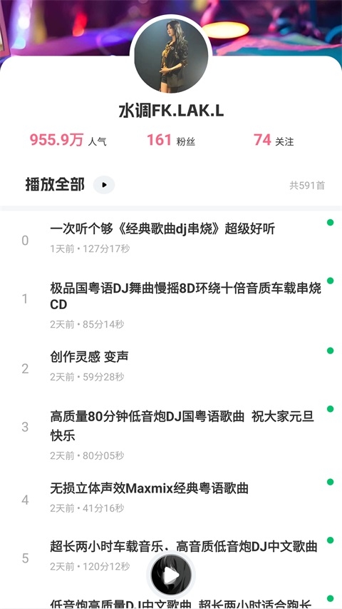 DJ串烧库下载app官方版