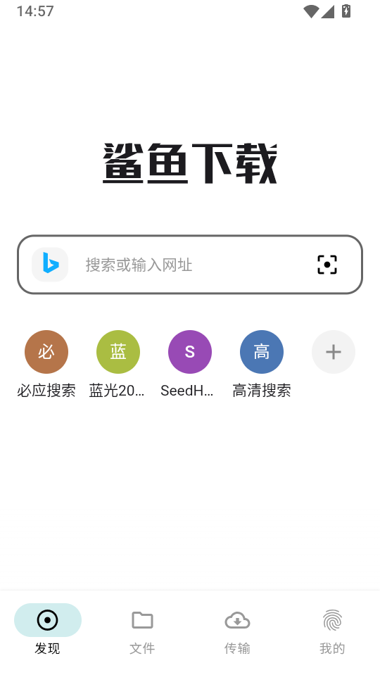 鲨鱼下载器免费版下载
