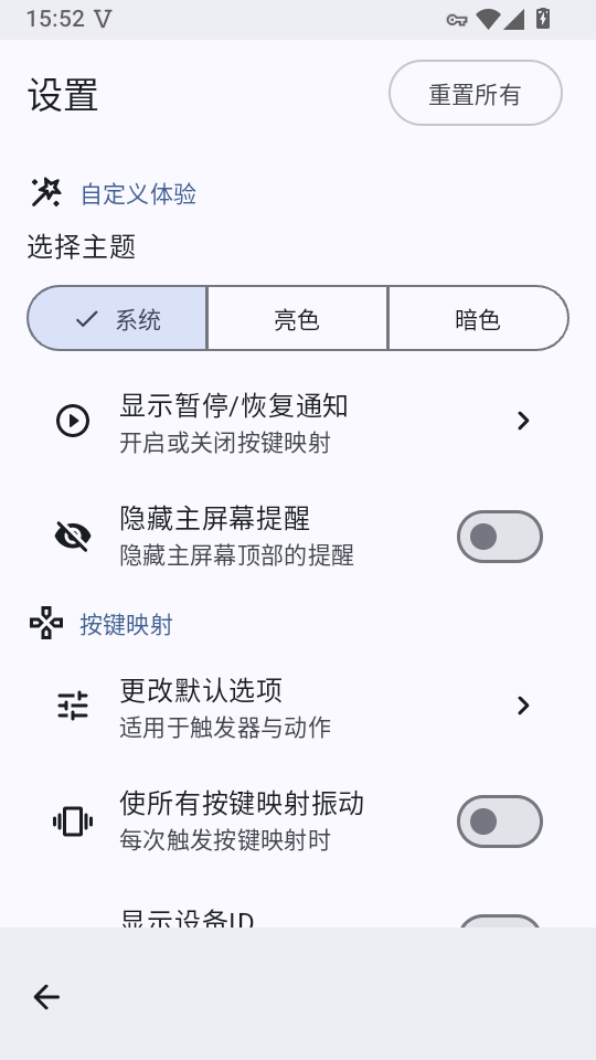 键映射器连点器汉化版下载