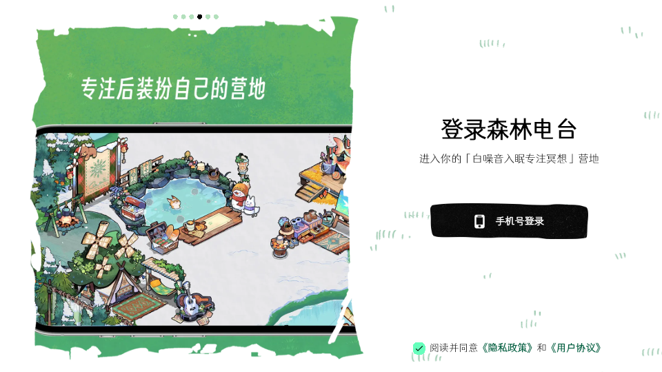 森林电台官方版下载