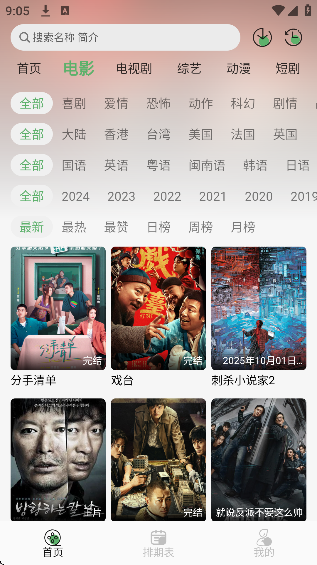 王子TV手机版软件下载