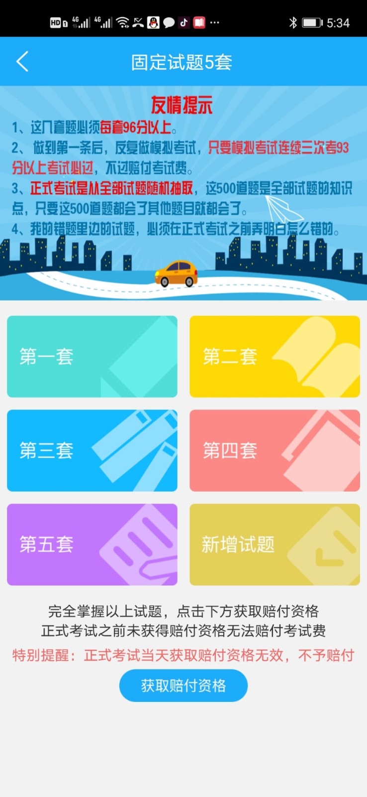 驾考精灵最新版免费下载