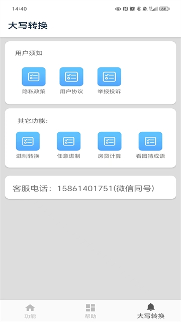 大写转换app下载