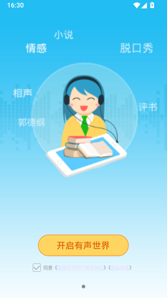 酷我听书免费版下载