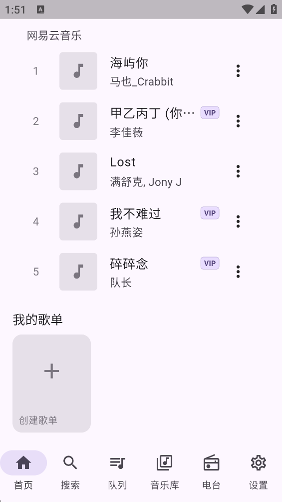 FMP音乐播放器下载