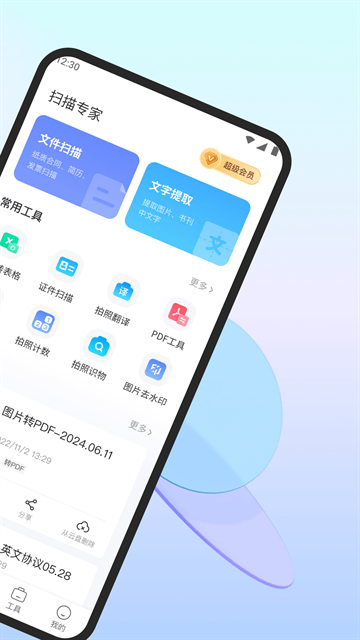 扫描专家下载