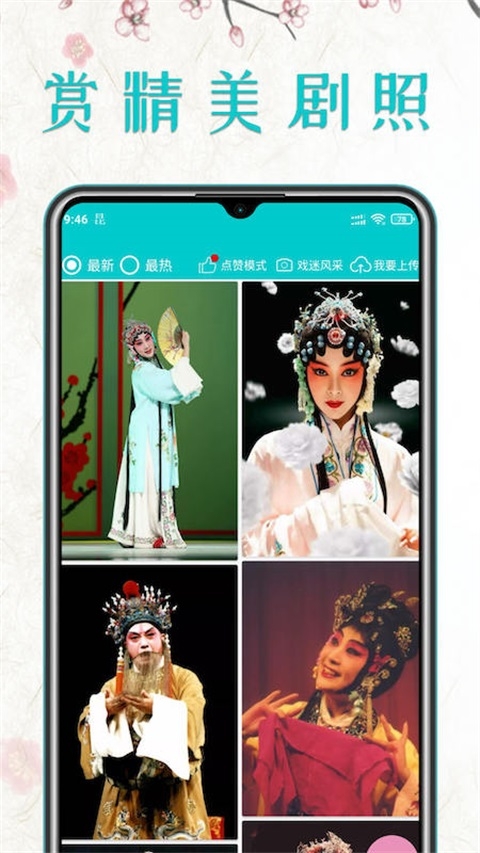 昆曲迷app下载最新版