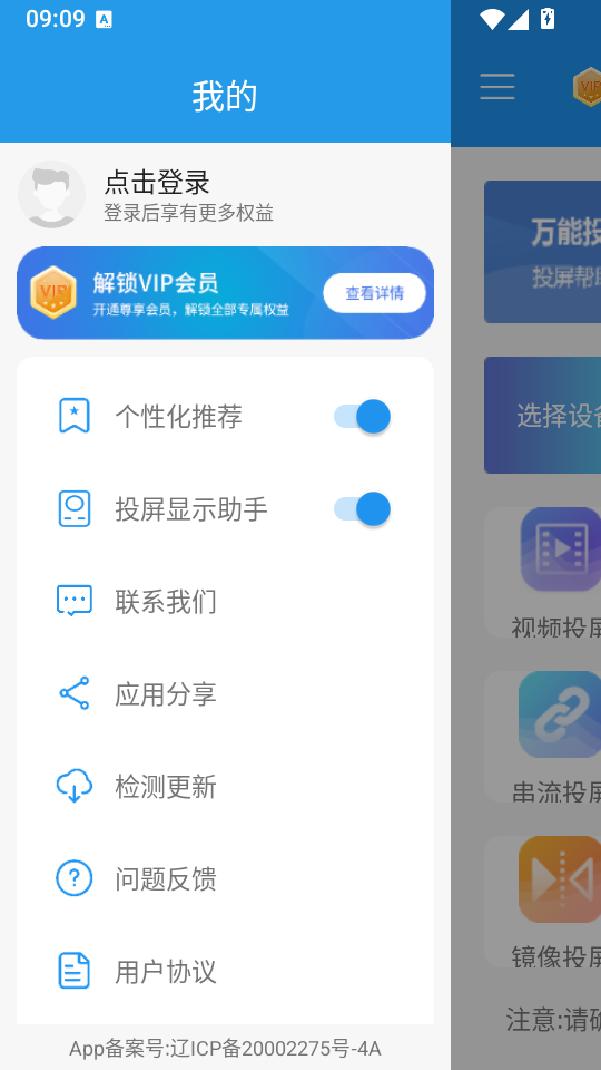 TV投屏助手电视端下载
