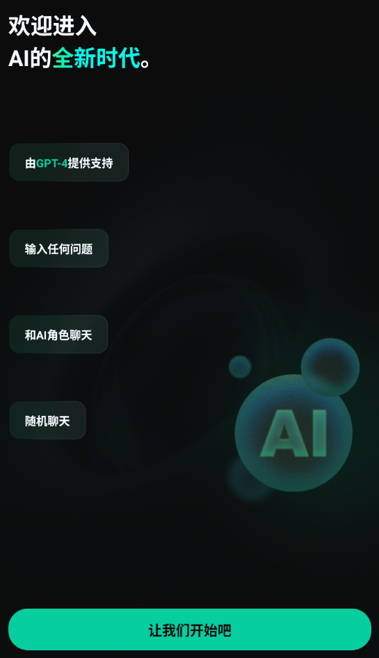openchat手机版下载