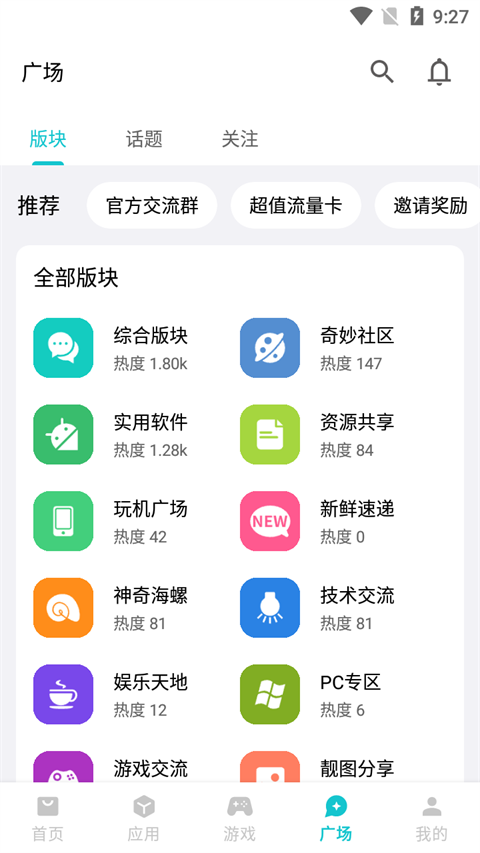奇妙应用软件下载