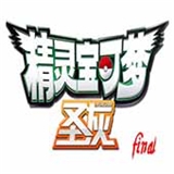 口袋妖怪圣灰汉化版下载