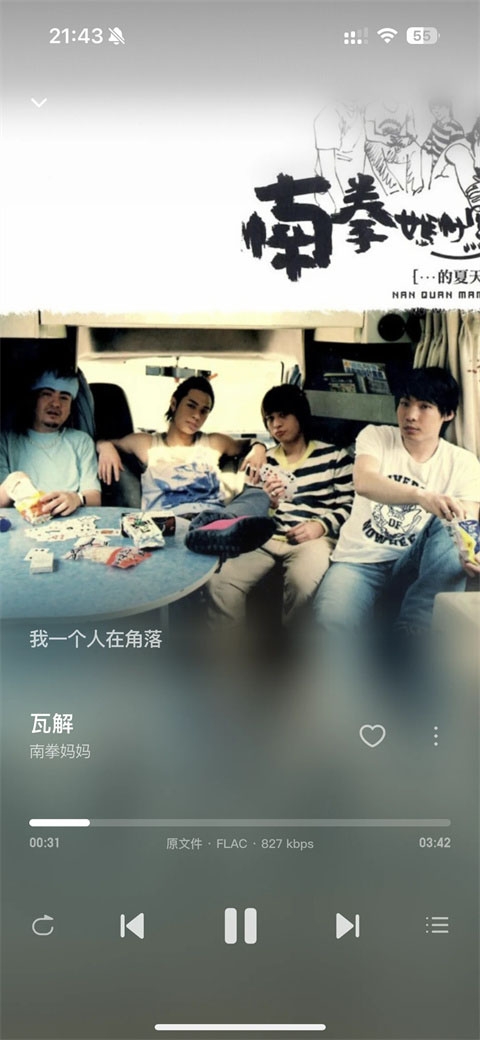 飞牛音乐app安卓版下载