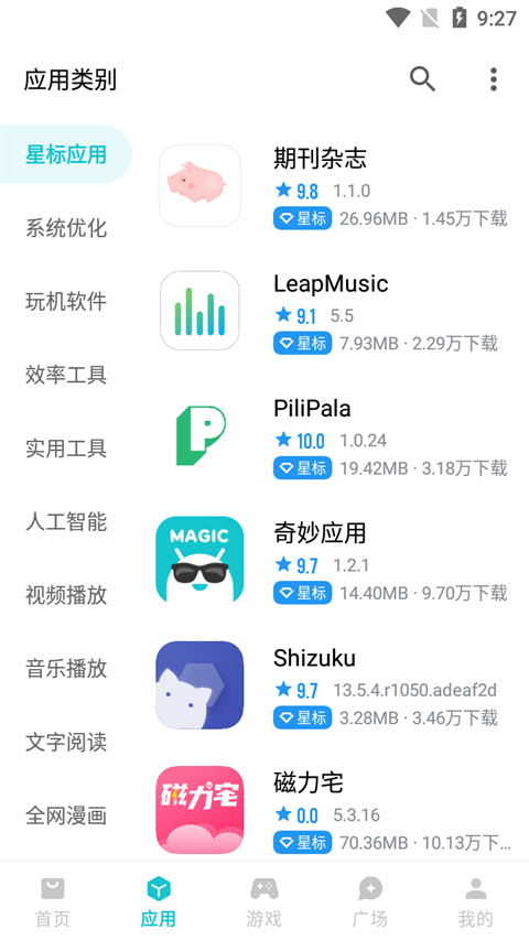 奇妙应用软件下载