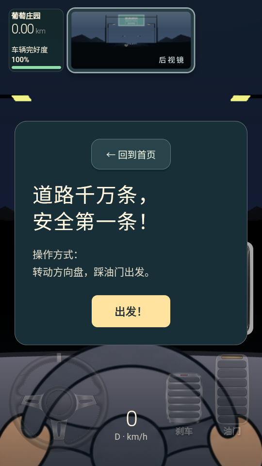 驾考宝典公路之王游戏下载