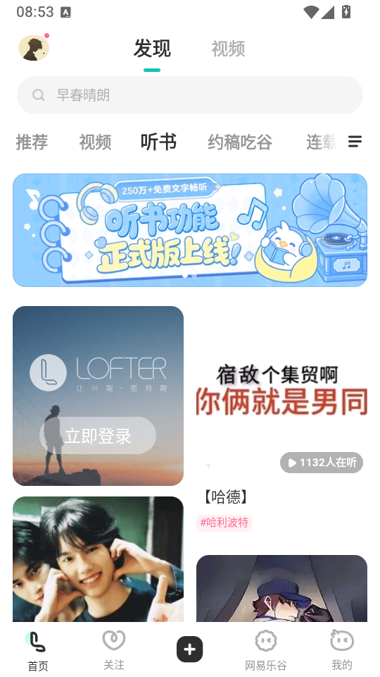 LOFTER小说下载