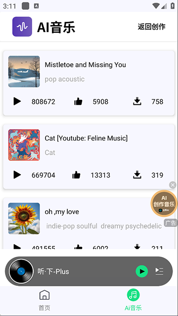听下音乐最新版本下载