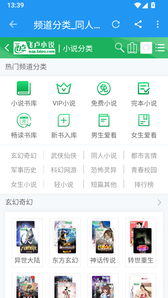 书虫小说app无广告版下载