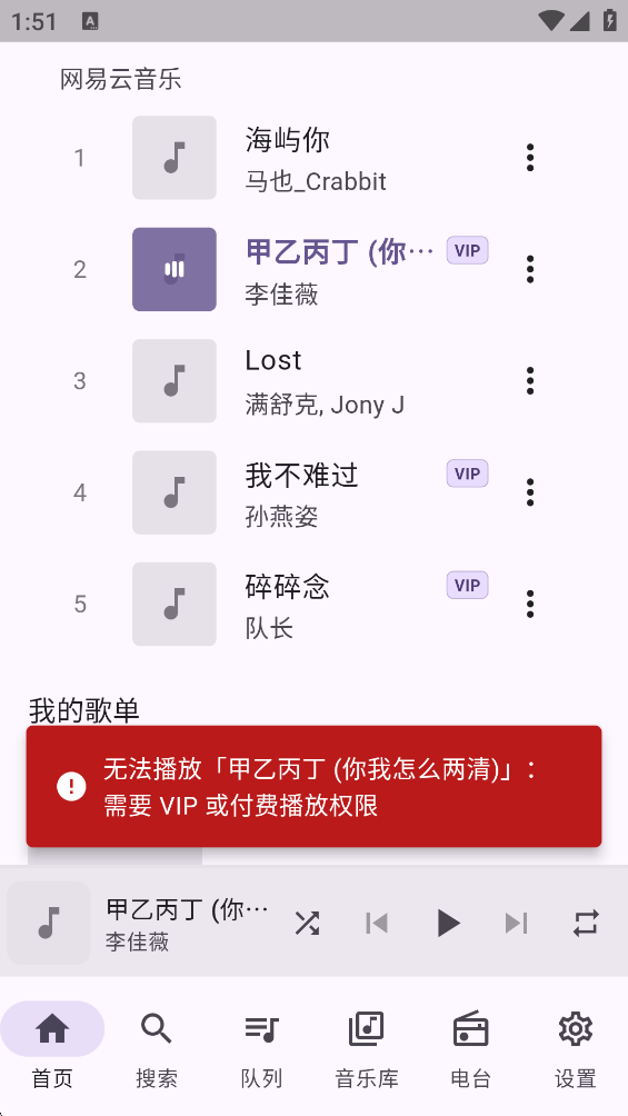 FMP音乐播放器下载