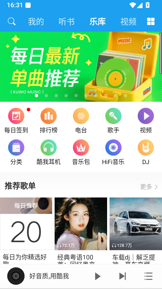 酷我听书免费版下载