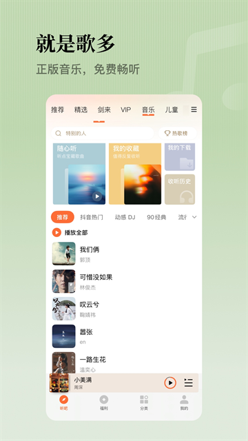 懒人听书免费版下载