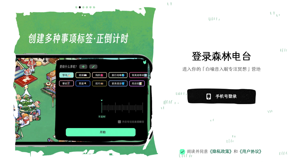 森林电台官方版下载
