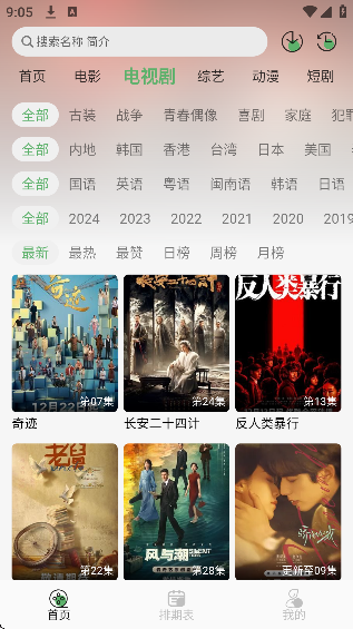 王子TV手机版软件下载