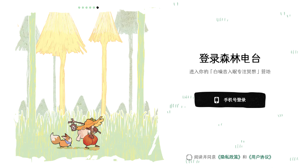 森林电台官方版下载