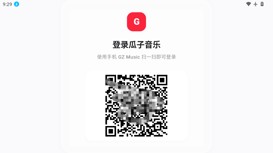 瓜子音乐车机版官网版