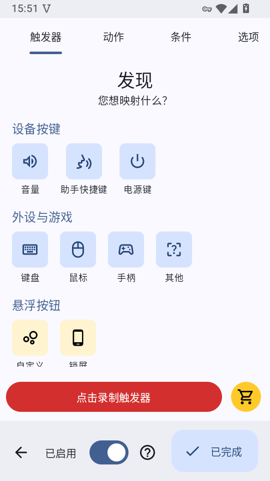 键映射器连点器汉化版下载