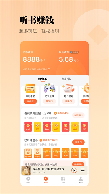 懒人听书免费版下载