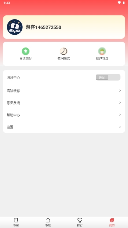 星辰小说免费阅读软件下载