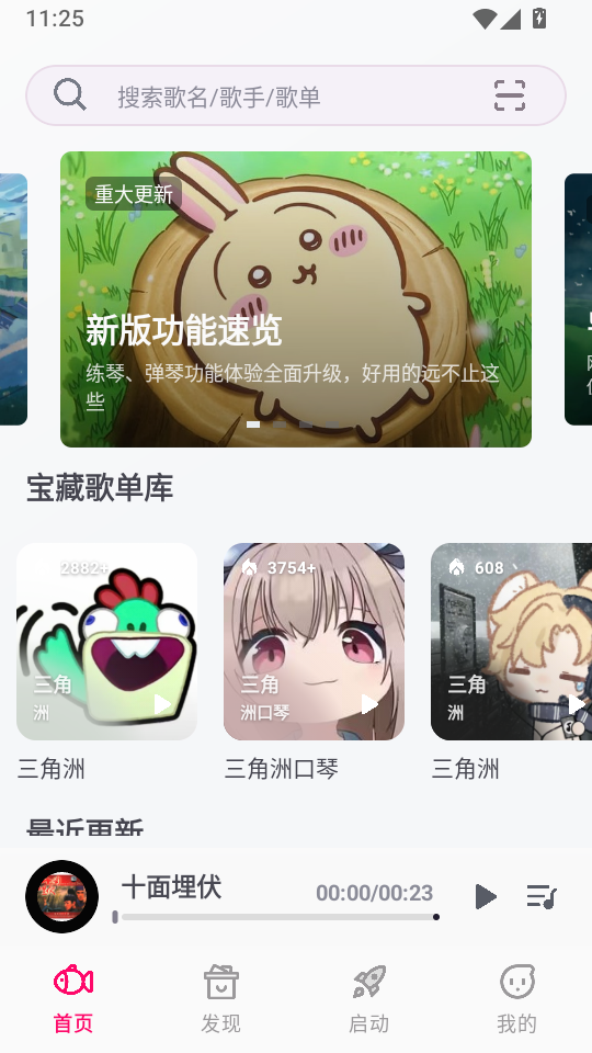 小鱼弹琴大师免费版下载