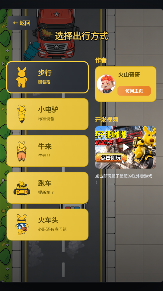 肥嘟嘟外卖游戏手机版下载