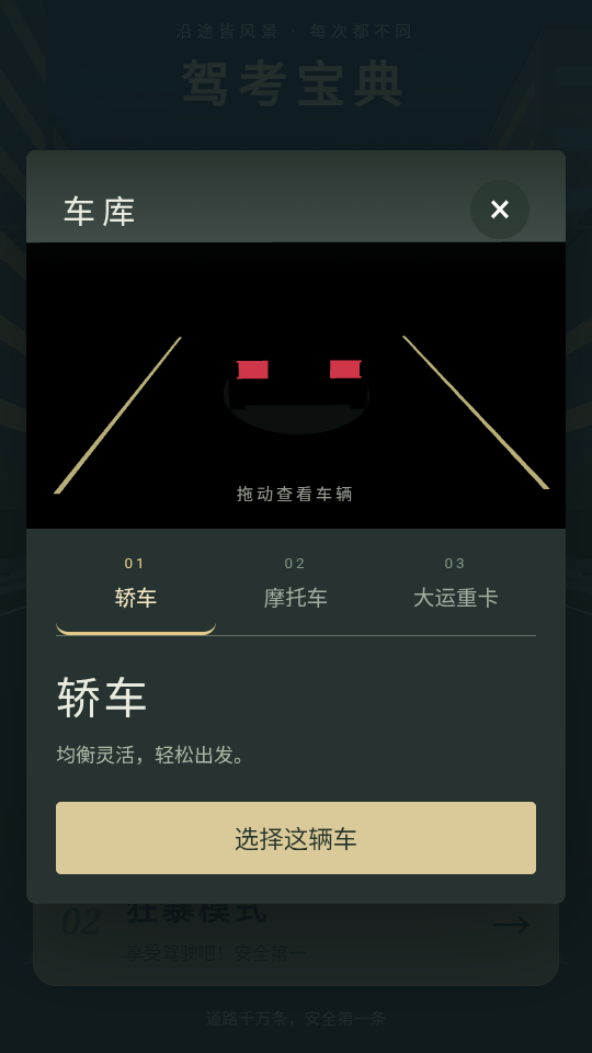 驾考宝典公路之王游戏下载