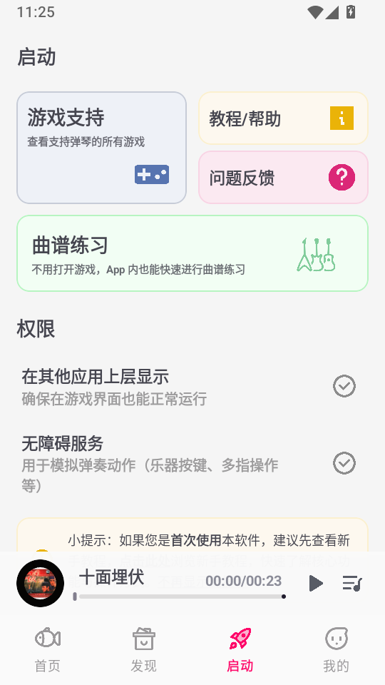 小鱼弹琴大师免费版下载
