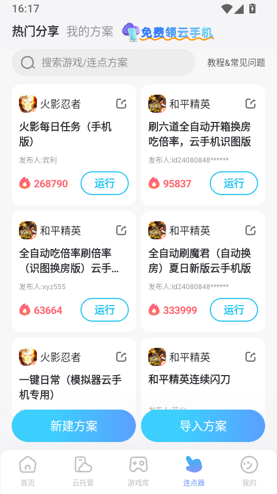 雷电圈模拟器下载