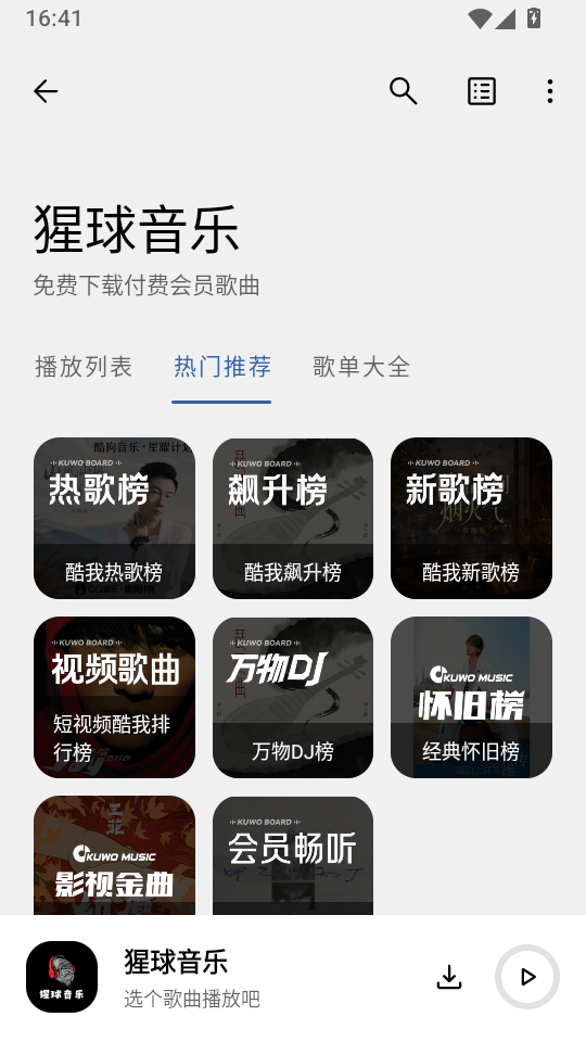 猩球音乐最新版下载