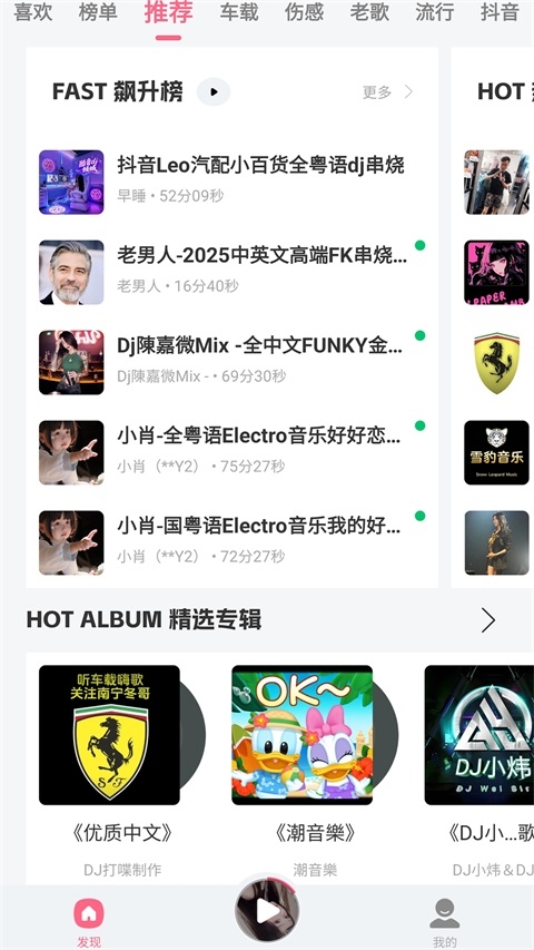DJ串烧库下载app官方版