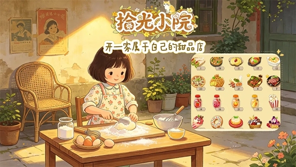拾光小院下载官网版
