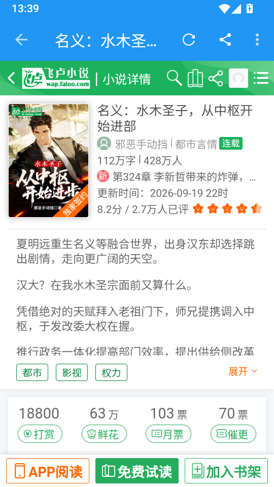 书虫小说app无广告版下载