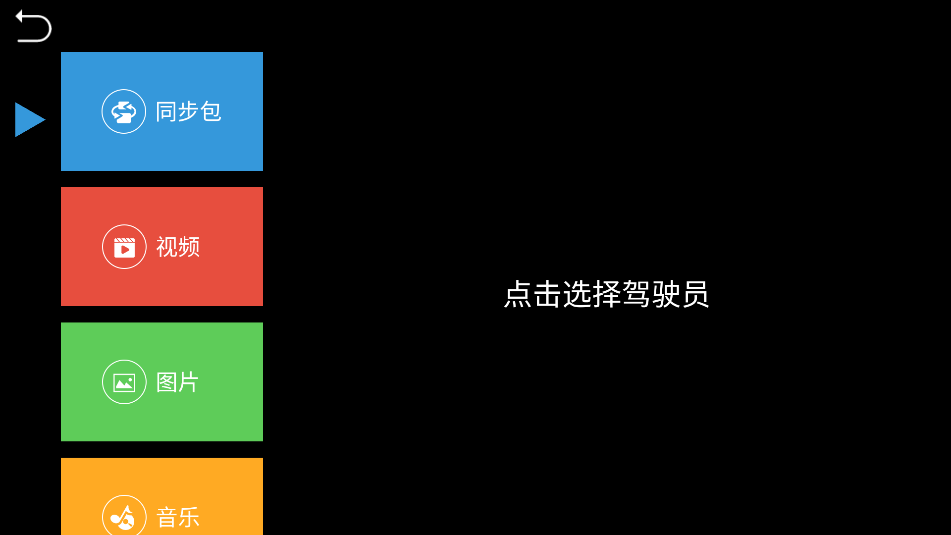 鹰信车载桌面下载最新版