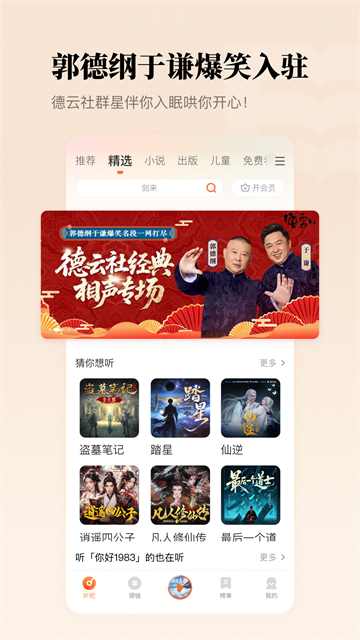 懒人听书免费版下载