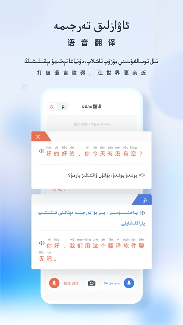 izdax翻译下载