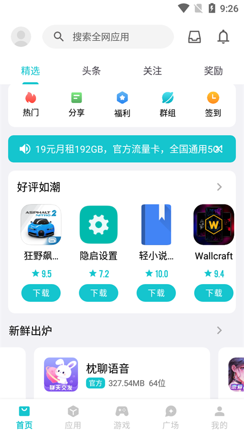 奇妙应用软件下载