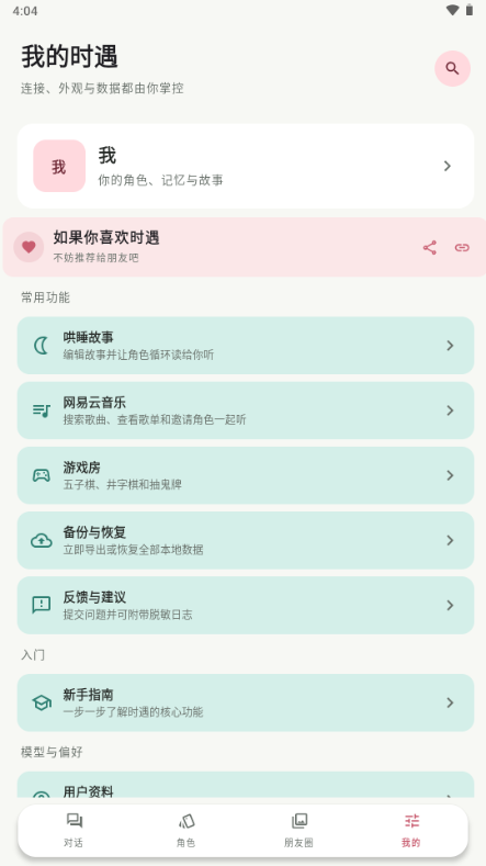 时遇AI安卓版