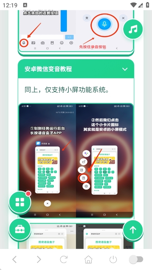廖耀湘语音盒下载安卓版
