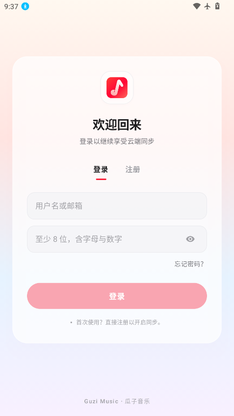 瓜子音乐HD大屏版下载安装官网版