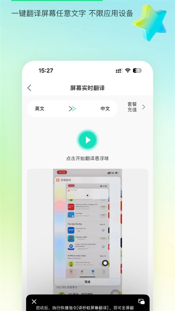 译妙蛙翻译官软件