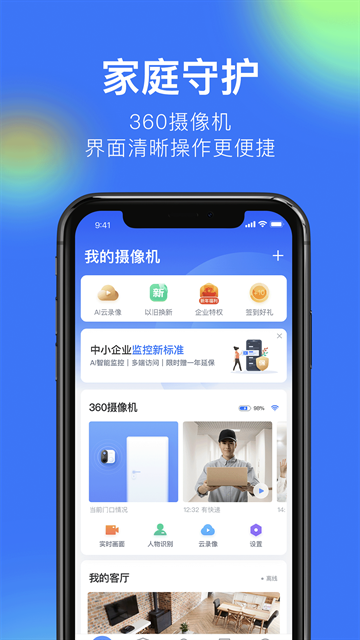 360摄像机app下载