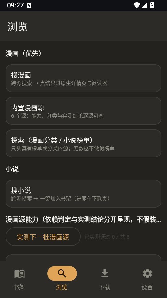 小说漫画软件免费无广告下载